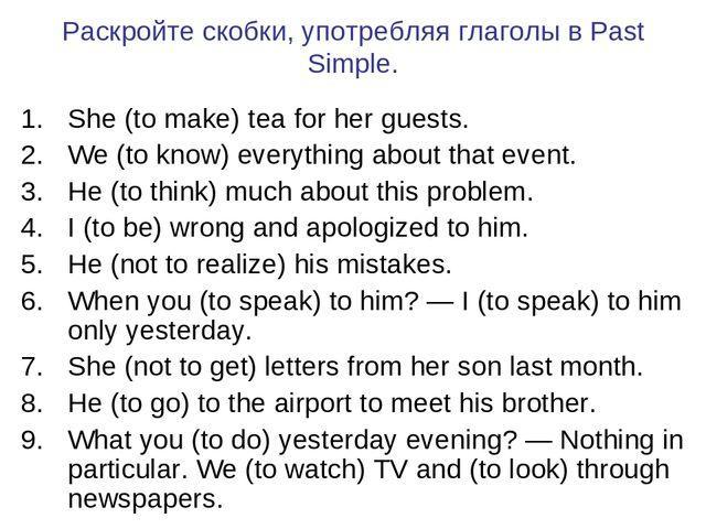 1 раскройте скобки употребив глаголы. Упражнения по английскому past simple 5 класс. Паст Симпл в английском языке упражнения. Предложения в past simple задания. Задание по английскому 5 класс past simple.