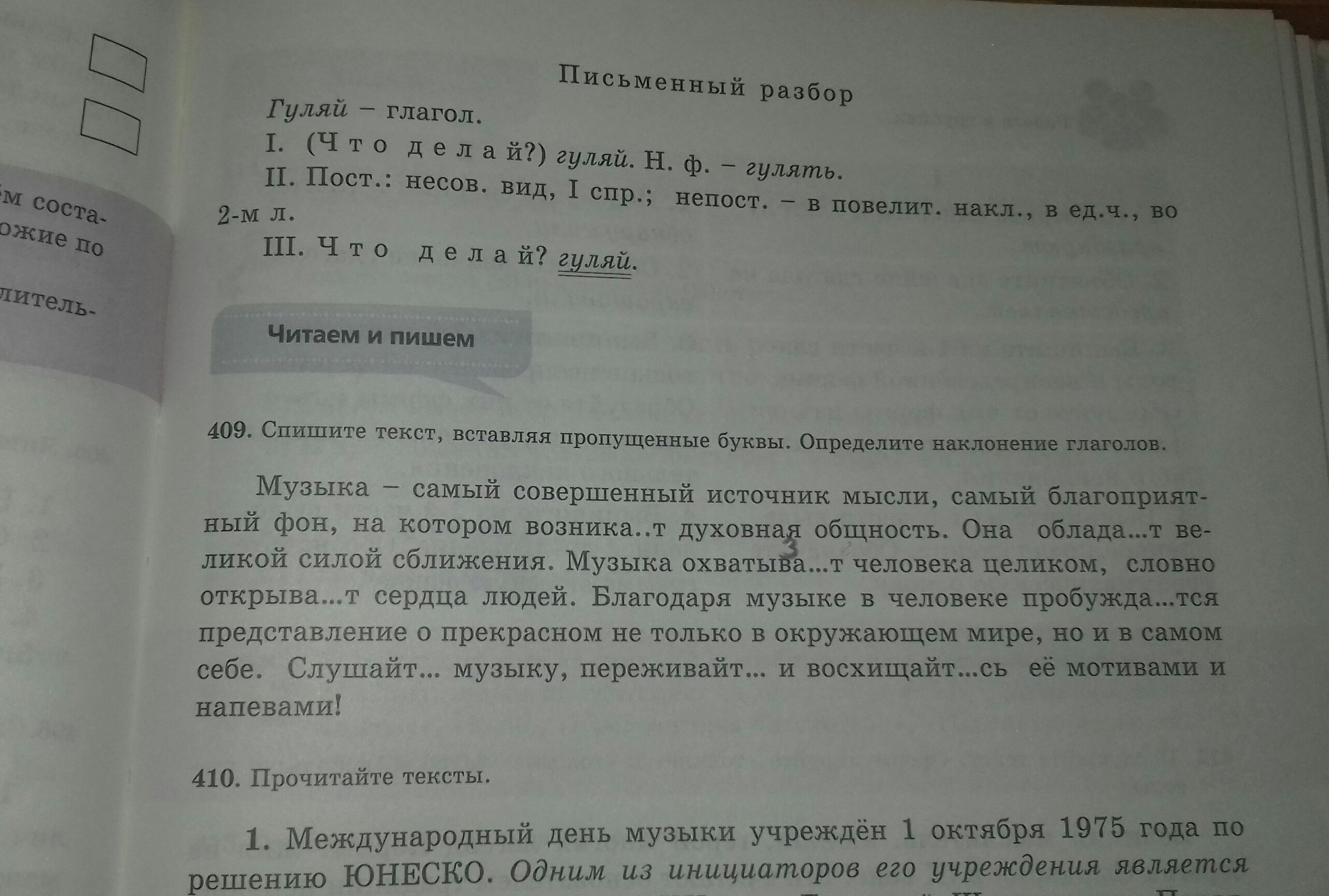 Разбор прогулялся. Прогуливаясь разбор слова по составу.