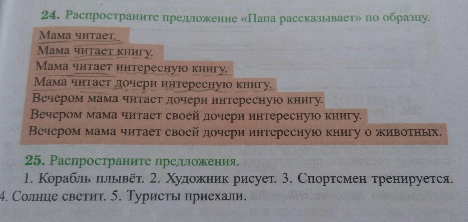 Папа предложение. Распространенные и нераспространенные предложения. Предложения про папу. Найди распространённые предложения отец дома.