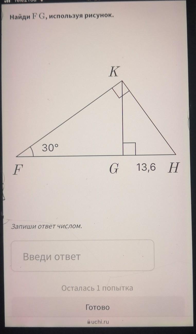 Найди fh используя рисунок