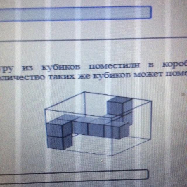 Из одинаковых кубиков изобразили стороны коробки. Фигуру из одинаковых кубиков поместили в коробку. Фигуру из кубиков поместили в прямоугольного параллелепипеда. Изображенную фигуру из кубиков поместили в коробку. Ящик в форме прямоугольного параллелепипеда.