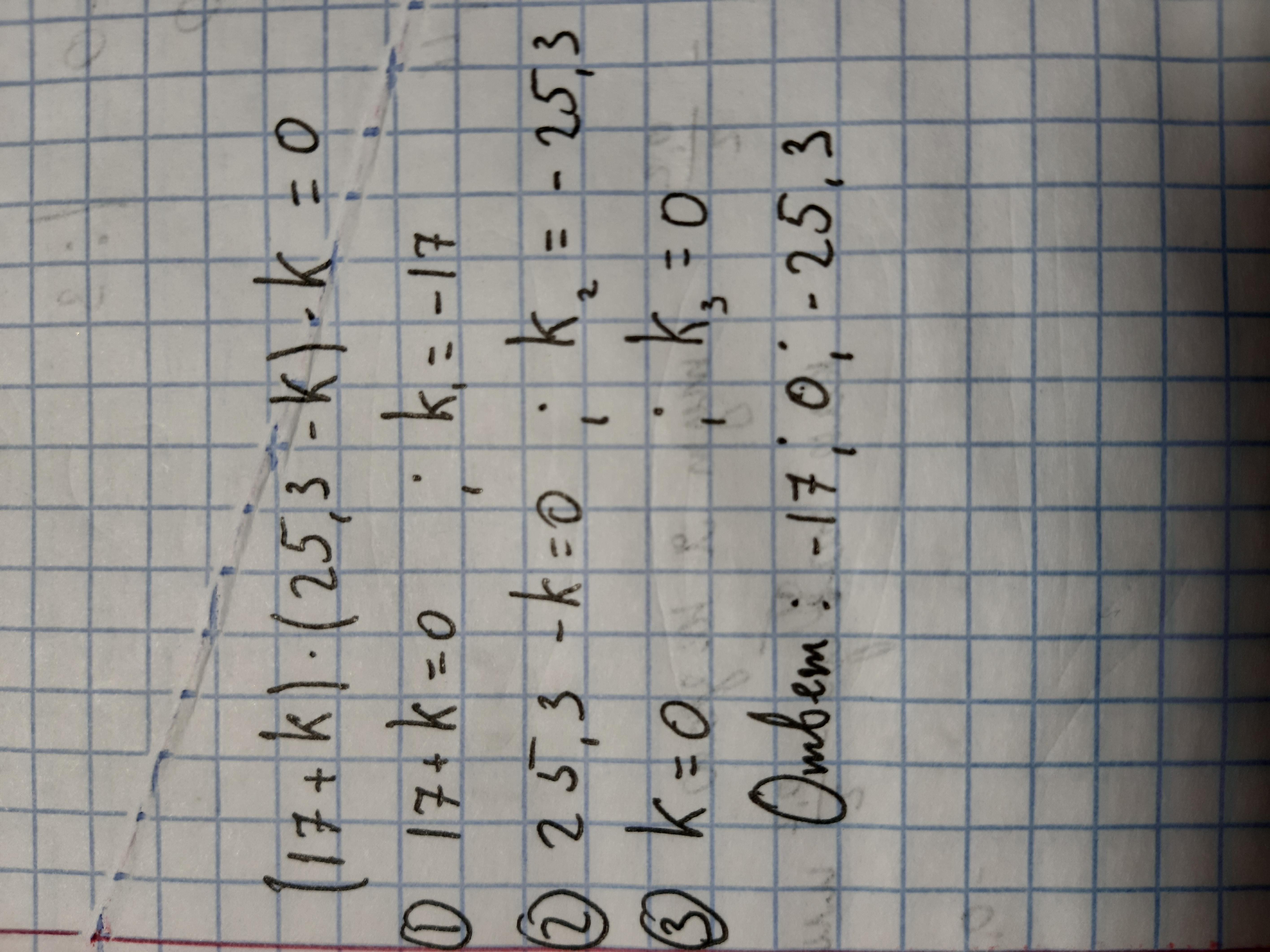 Answer 17. 3k+17k/110k. Реши уравнение (1/3+k)*(25,3-k)*k=0. 3.4÷0.17=. (0,1) 4 ⋅10 3 ⋅3 4.