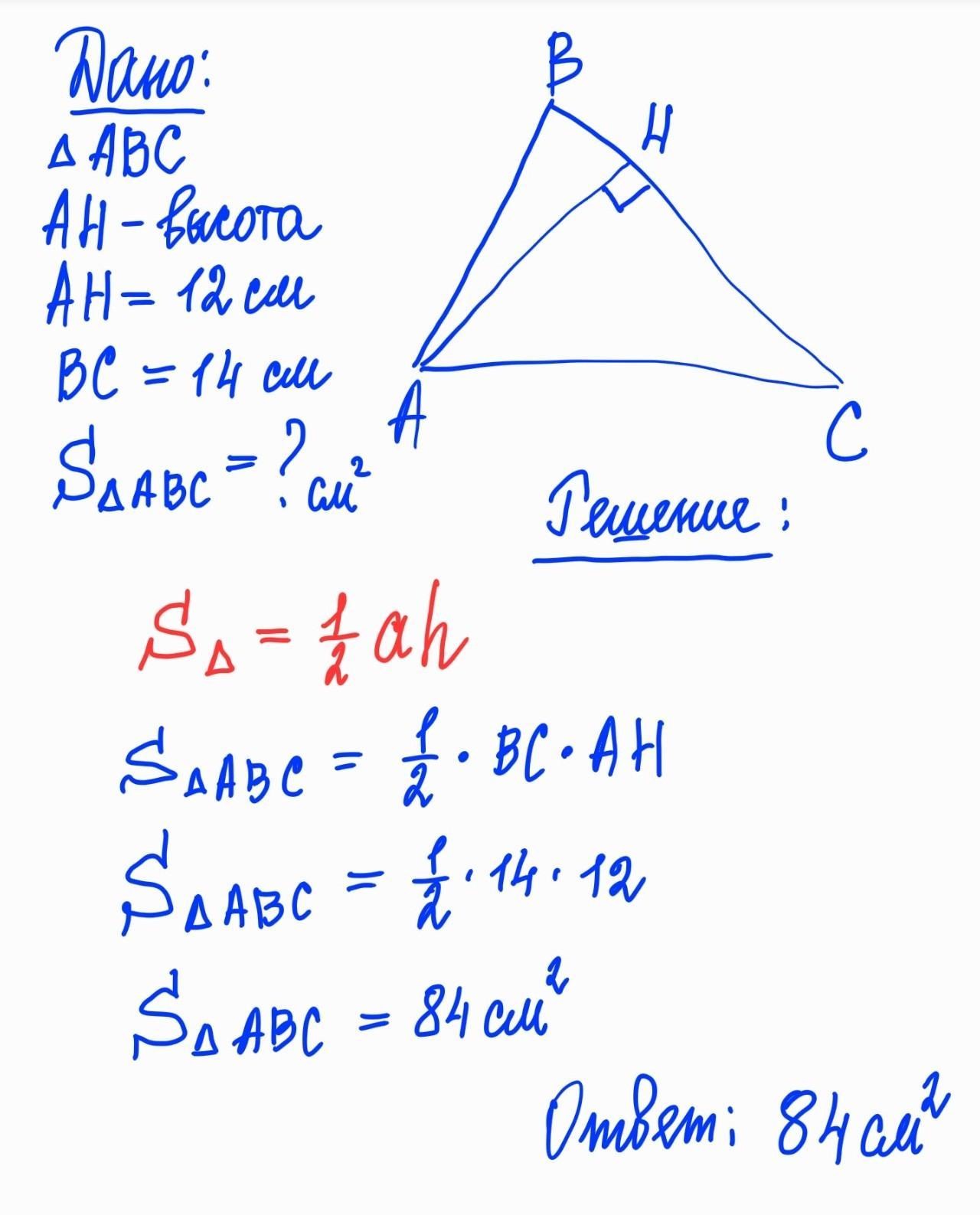 Сторона треугольника равна 14 см. Сторона треугольника равна 12. Сторона треугольника равна 12 см. Треугольник с площадью 12 см. Высота треугольника равна 12 см.
