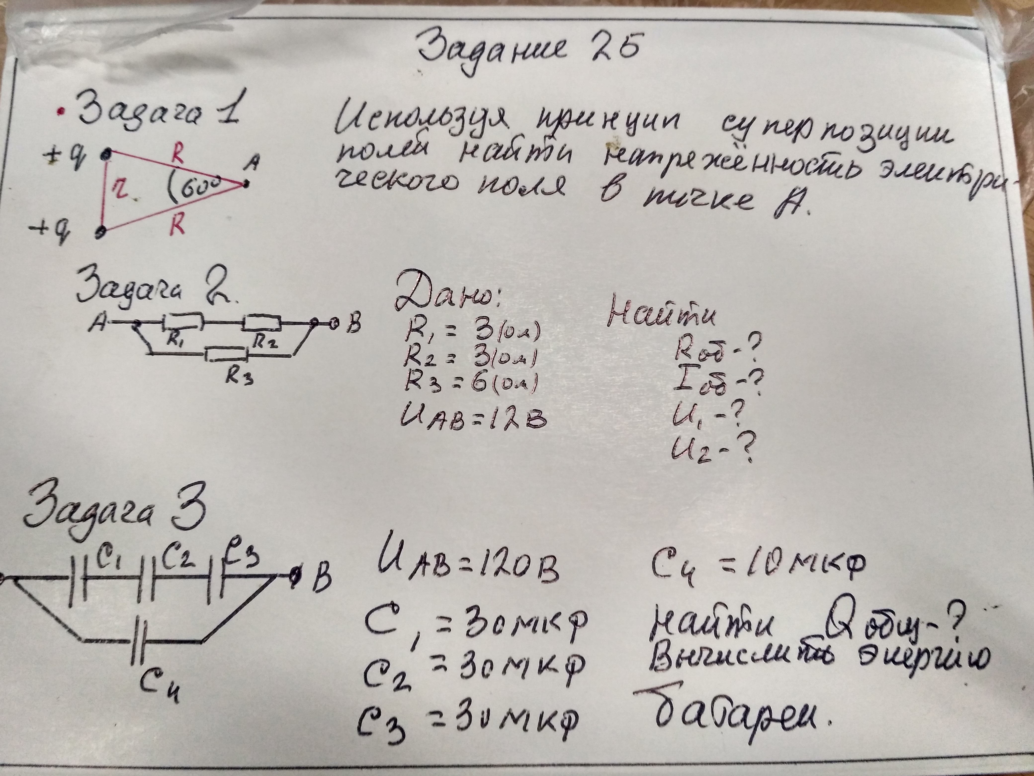 Дано r 3. Uобщ u1 u2. R1 =3ом r2 6 ом u 12в. Дано u1 = u2 r = r1 =r2. Дано r1 6 om r2 2 om.