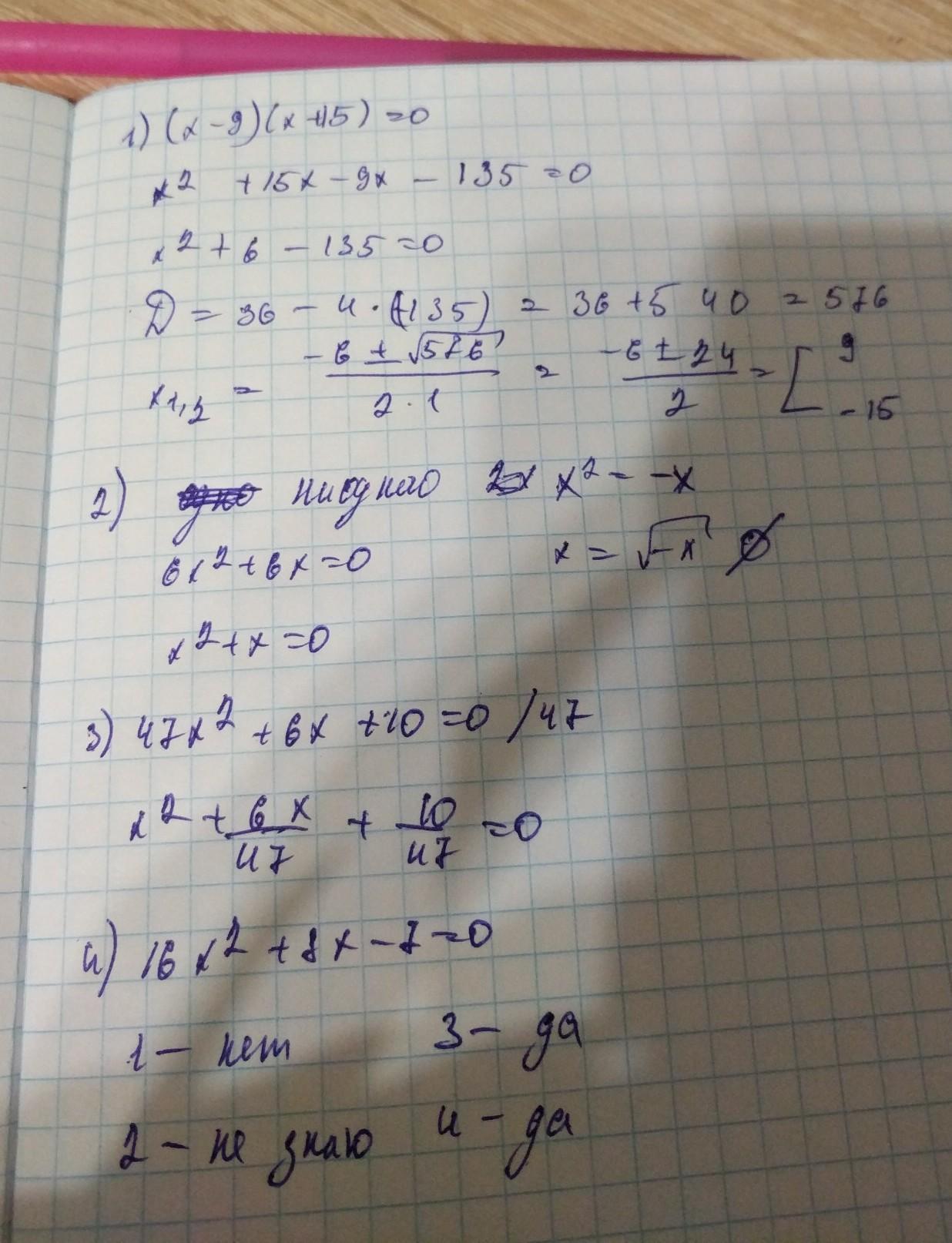 Уравнение 6 5х 2х 9. 9х(х-15)=0. Решить уравнение 15:x=15. 9-6х=2х-15. 6\Х-У+15\Х+У.