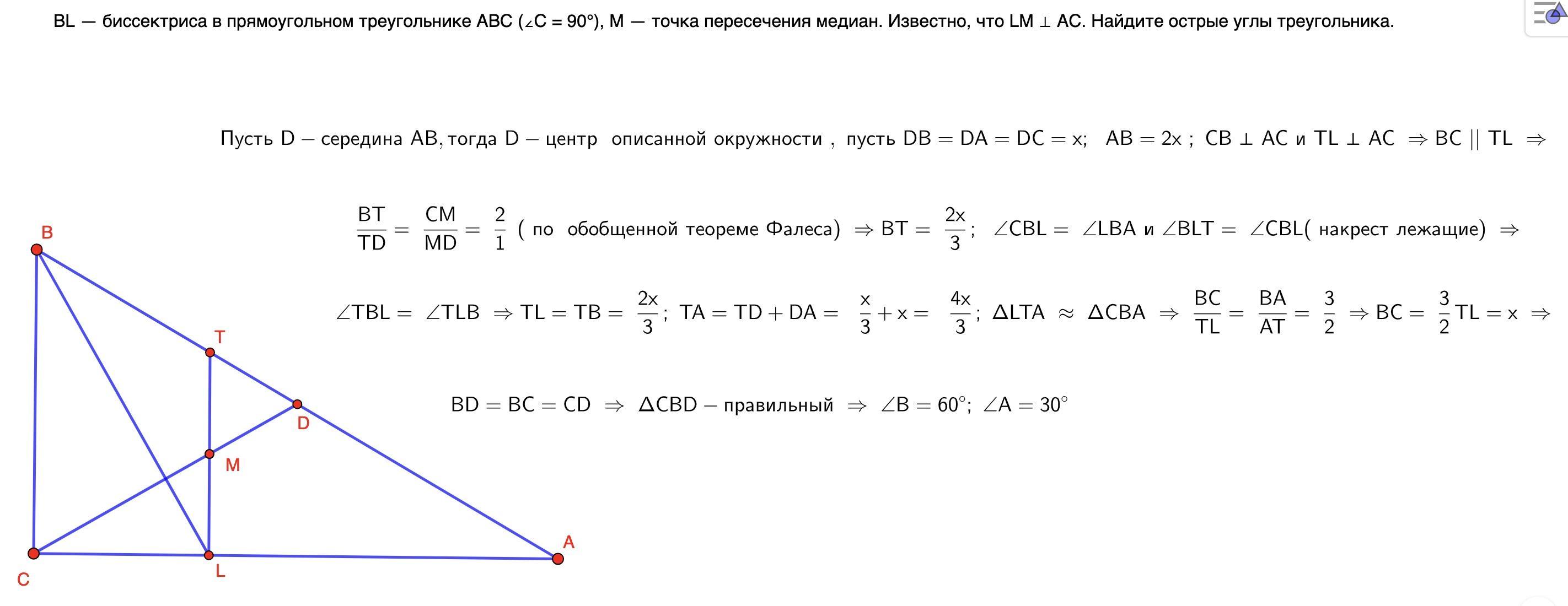 Пересечение медиан в прямоугольном треугольнике