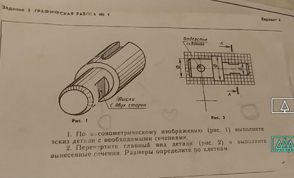 Виде рис 2 рис 2. Главный вид детали с лыской. Определите главный вид. Перечертите главный вид детали и выполните вынесенные сечения. Черчение сечение и разрезы по клеточкам.