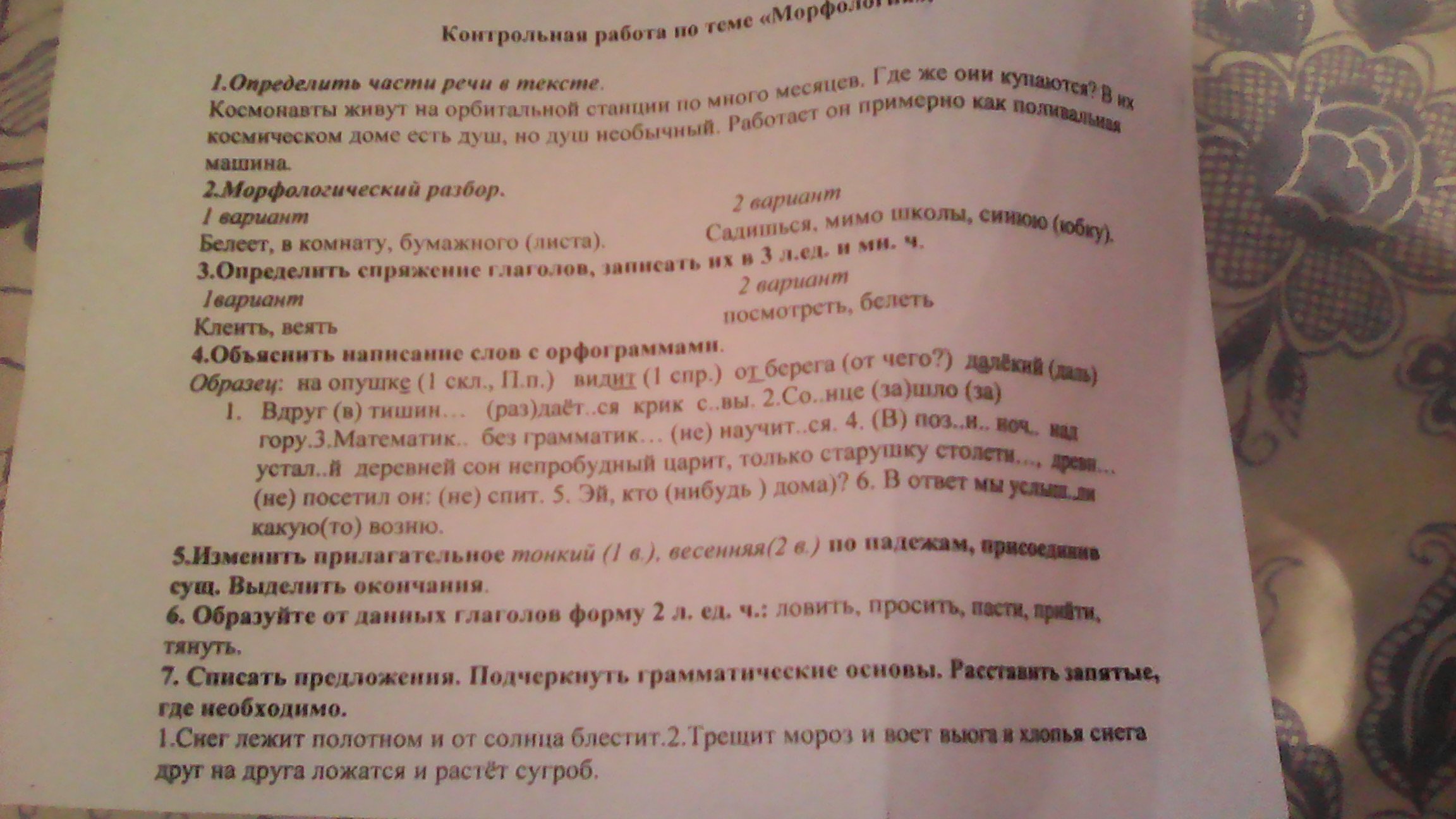 Данные глаголы запишите в таблицу образуя указанные формы действуйте по образцу веять клеить ответы