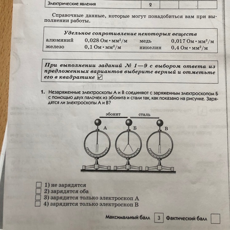 На рисунке изображены 3 одинаковых электрометра