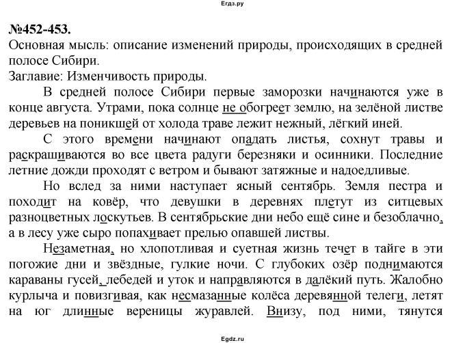 Прочитайте какова основная. В средней полосе Сибири первые. В средней полосе Сибири первые заморозки начинаются. В средней полосе Сибири первые заморозки начинаются уже в конце. Основная мысль в средней полосе Сибири первые.