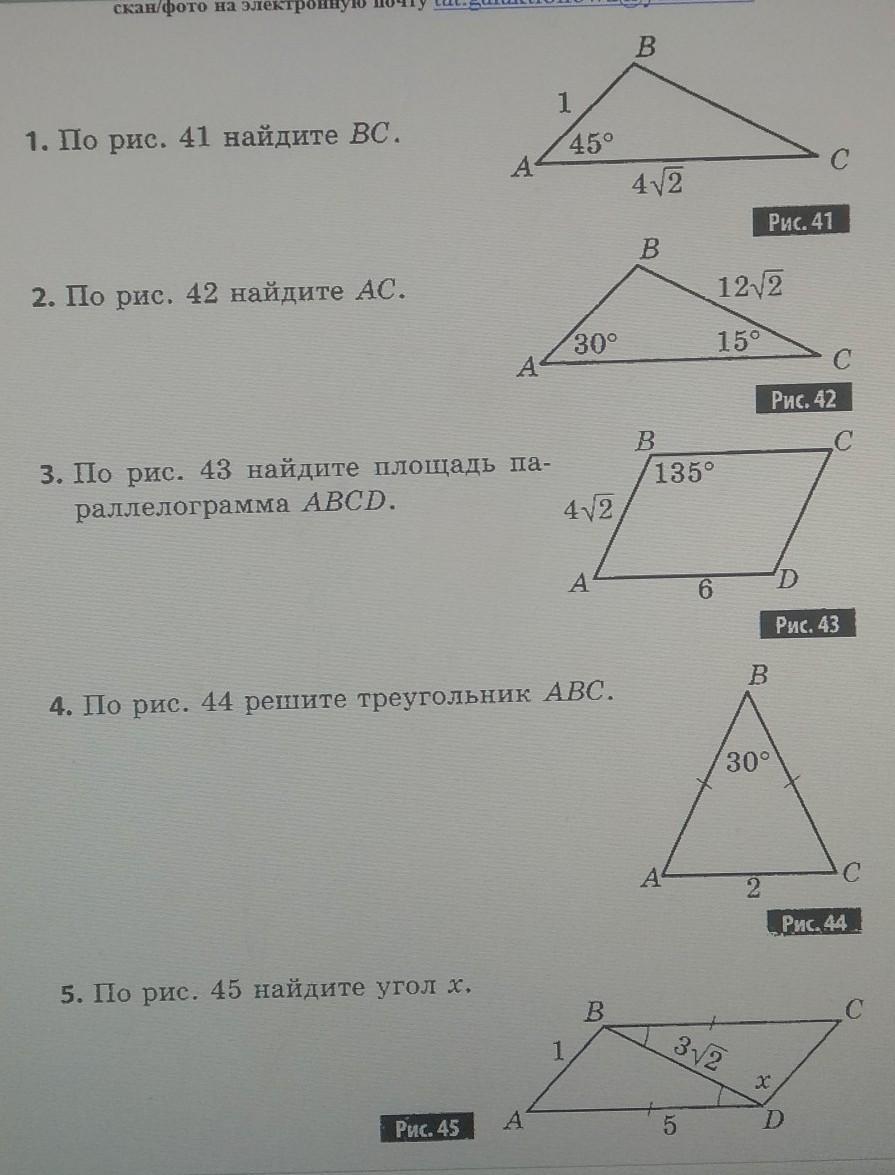 Найти bc