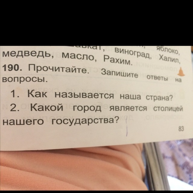 Прочитайте спишите. Спиши ответы на вопросы. Прочитай вопросы и ответы Спиши вопросы. 192.Прочитайте.спишите. 92 Прочитайте спишите.