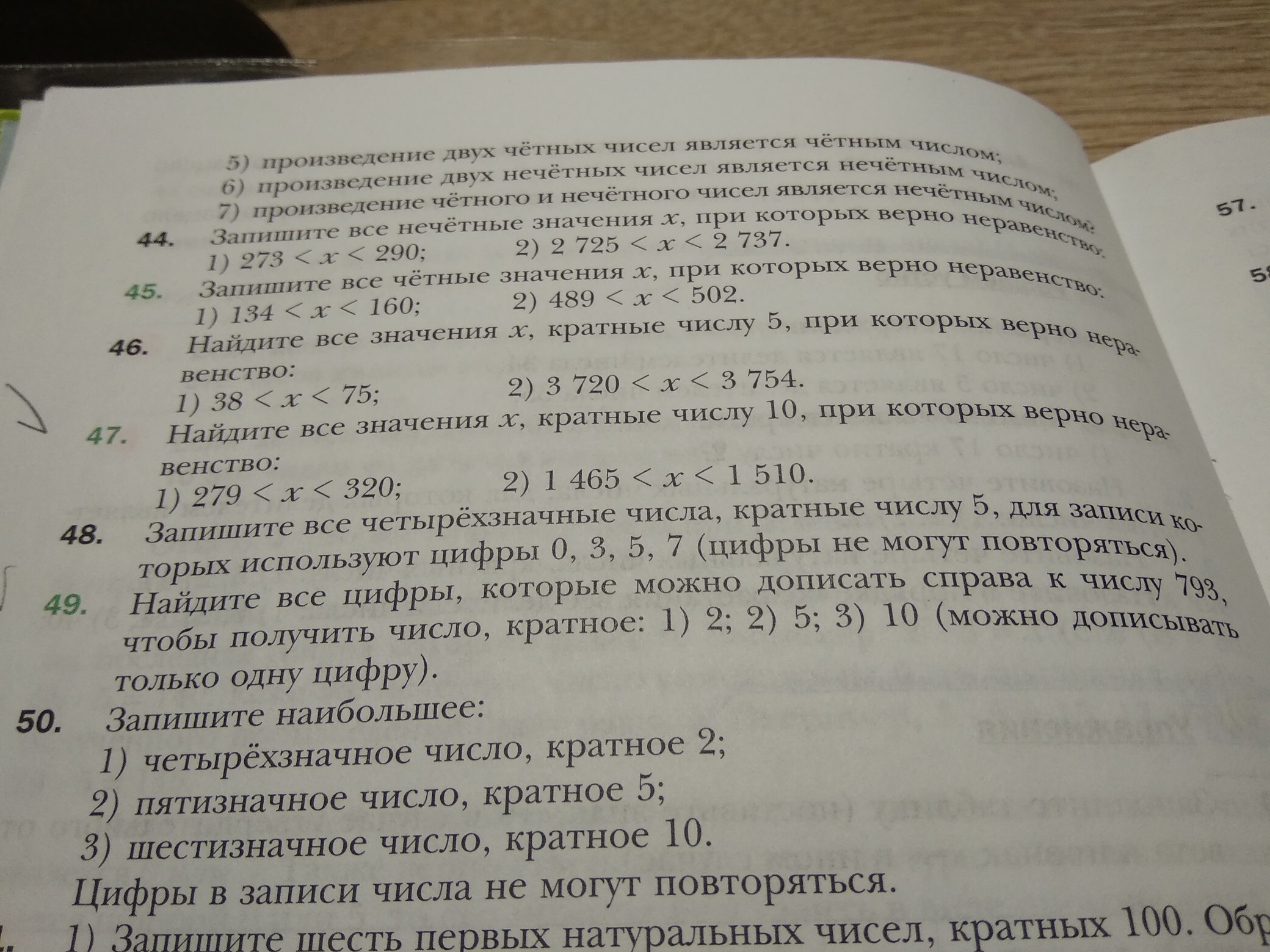 Найдите число кратное 10. Запишите все значения x кратные числу. Найдите все значения х кратные числу 10 при которых верно неравенство. Запиши все значения х кратные числу при которых верно неравенство. Значения х кратные числу 10.