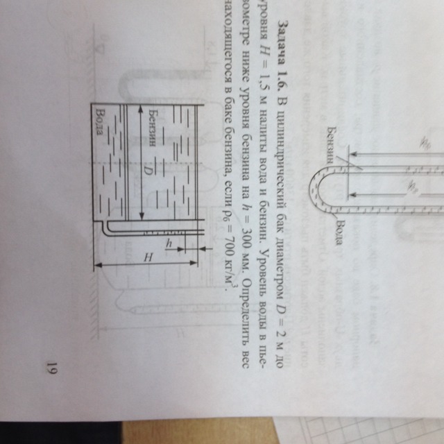 В цилиндрический бак налито