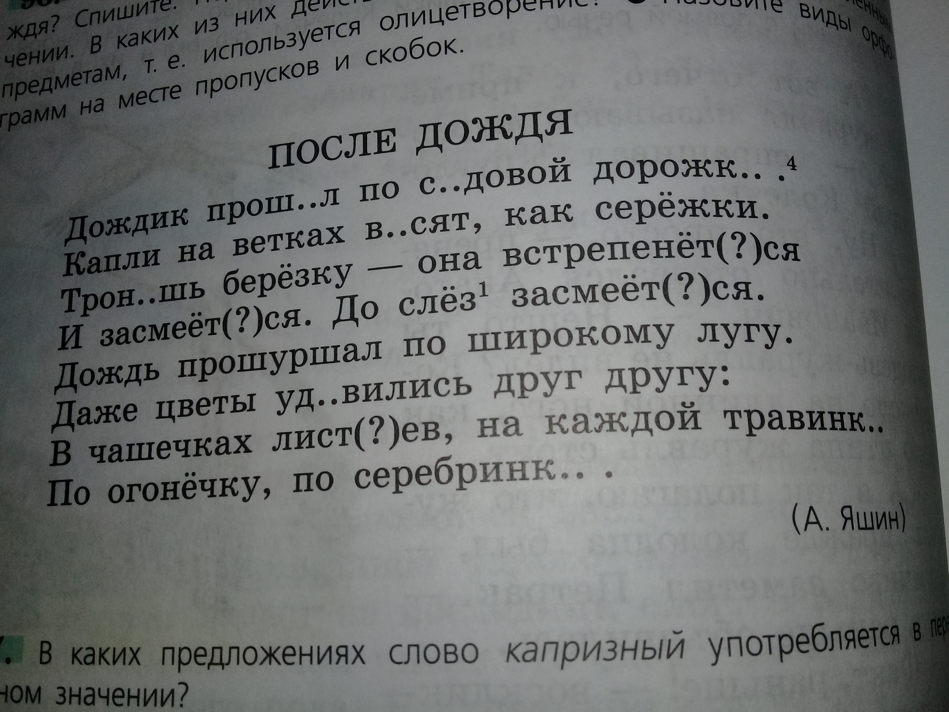 Переносное значение слова дождь. Словосочетания переносным. Ласковое слово в переносном значении. Предложение с переносным значением слово хлеб.