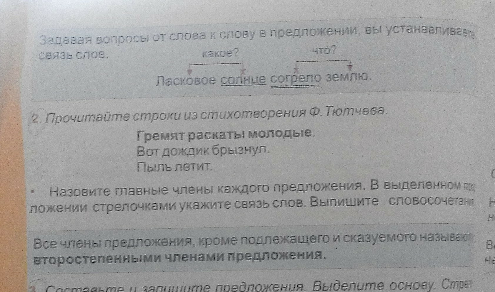 В выделенном предложении. Предложение со словом гремело. Прочитайте стихотворение строки. Прочитайте строки из строки из стихотворения. Главные члены предложения связь слов в предложении.