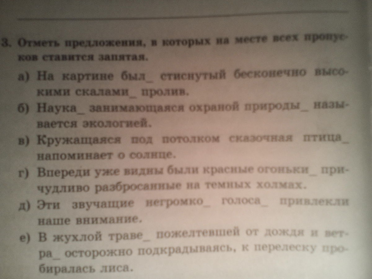 Отметьте предложение с ошибкой. Отметь предложения в которых допущена пунктуационная ошибка. Отметь предложения, в которых. Отпеть предложения в которых допущены ошибки. Отметьте предложения в которых допущены ошибки.