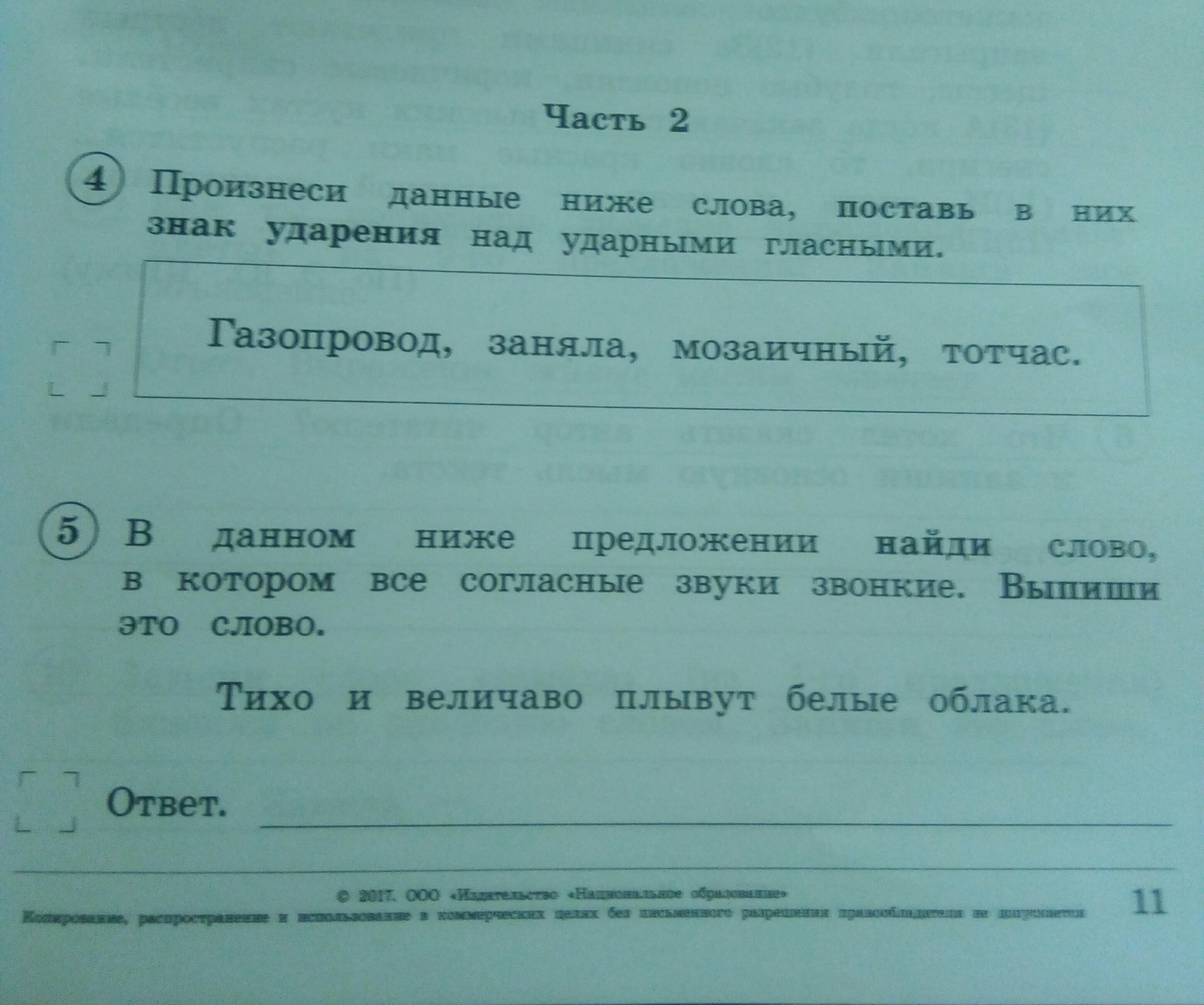 Составь из данных ниже слов. ВПР 4 класс математика с ответами. Гдз ВПР по русскому языку 4 класс.