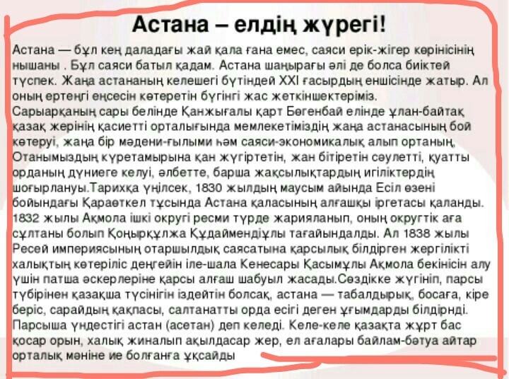 Эссе Астана моя гордость. Написать эссе на тему Астана 60 слов. Маленькая Кыргызстане сочинение на тему жай.