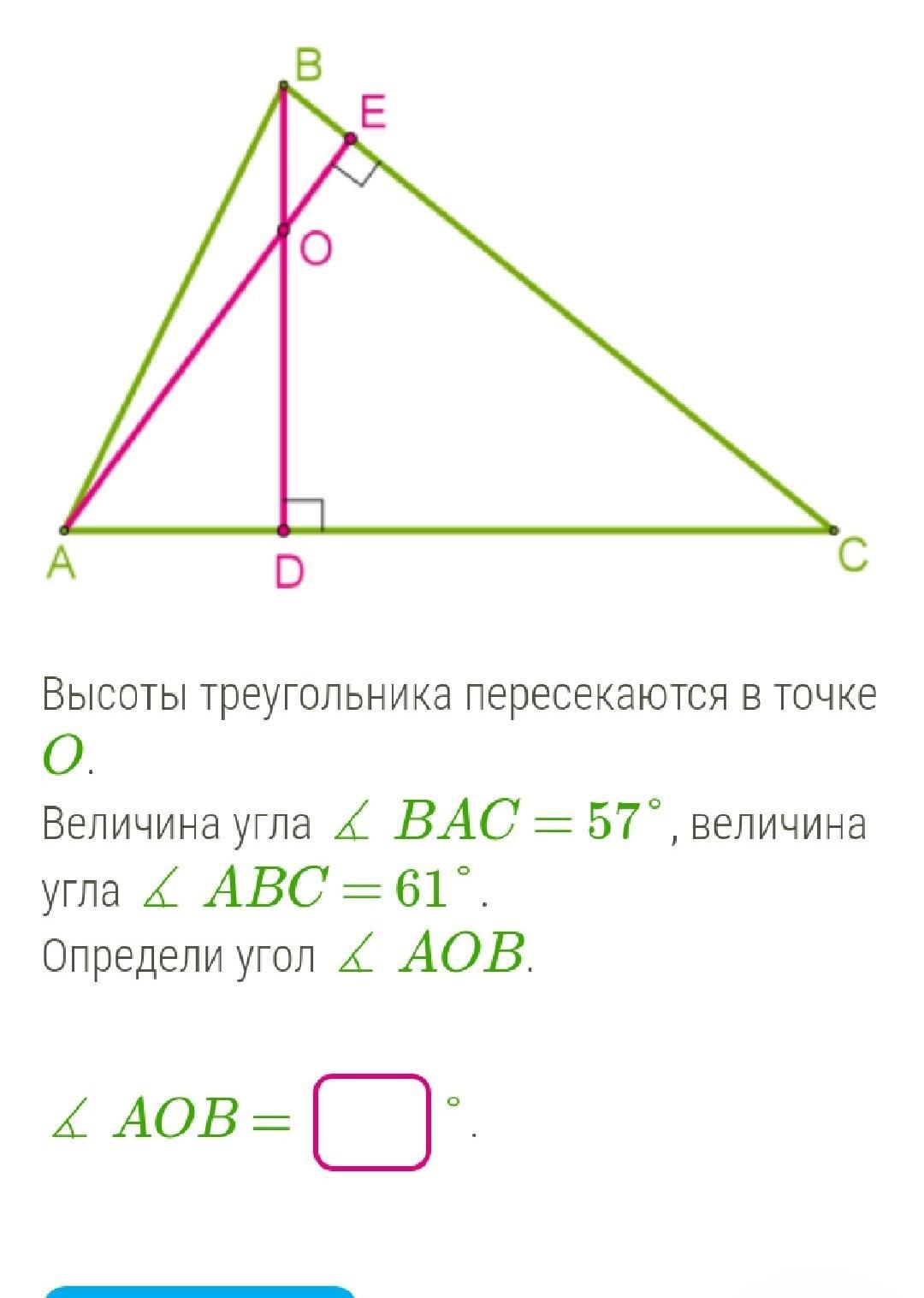 Величину угла abc. Высота треугольника. Высоты треугольника пересекаются в точке o. Что такое высота треугольника в геометрии. Высоты треугольника пересекаются в точке o величина угла Bac.