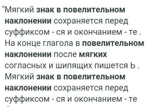 В повелительном наклонении глагола пишется ь