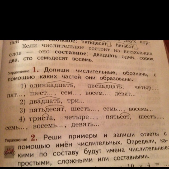 Триста пятьдесят восемь. Допиши числительное обозначь с помощью каких частей они образованы. В тексте есть несколько числительных. С помощью каких частей образуется числительное. В тексте есть несколько числительных что они означают.