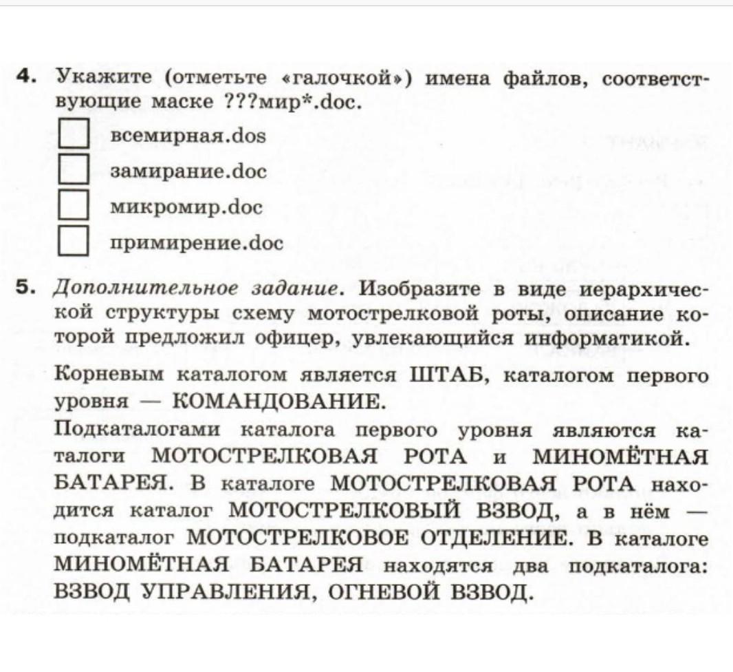 Имя файла не соответствует маске пфр. Укажите номера имен файлов соответствующие маске мир. Укажите номера имен файлов соответствующие маске мир .d. Укажите номера имен файлов соответствующих маске *труд???*.