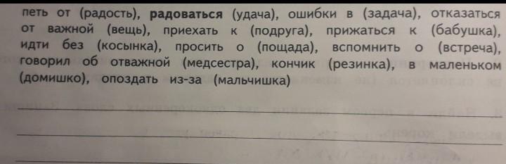 Составьте запишите словосочетания с данными. Составь предложение изменения форму слов. Предложения изменяя слова в скобках. Составь из слов словосочетания и запиши 1 класс. Запиши словосочетание в форме.