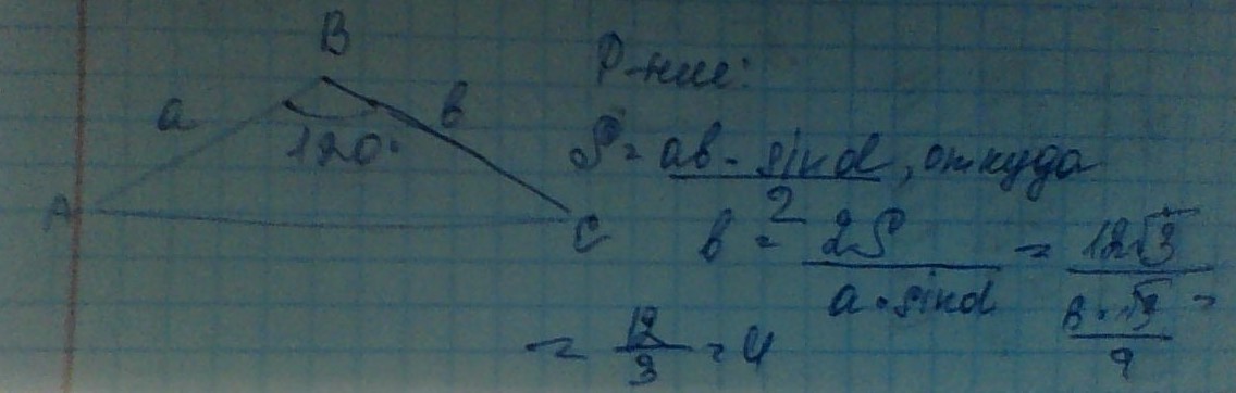 Abc 120 градусов. В треугольнике АВС угол с равен 120 градусов АВ 6 корень из 3. В треугольнике АВС угол с равен 120 градусов АВ корень из 3. В треугольнике АВС угол с равен 120 АВ =18 корней из 3. В треугольнике АВС АВ равн 6корень из 3.