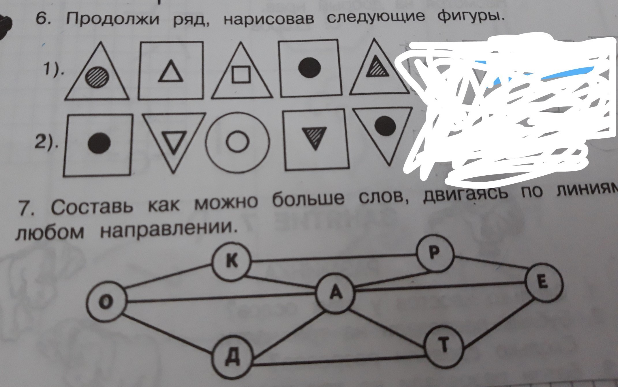 Нарисуй ответ 1 класс. Продолжи ряд нарисовав слующий фигуры. Продолжи ряд нарисовал следующие фигуры. Продолжи каждый ряд нарисовав следующие фигуры. Задание продолжи ряд нарисовав следующие фигуры.