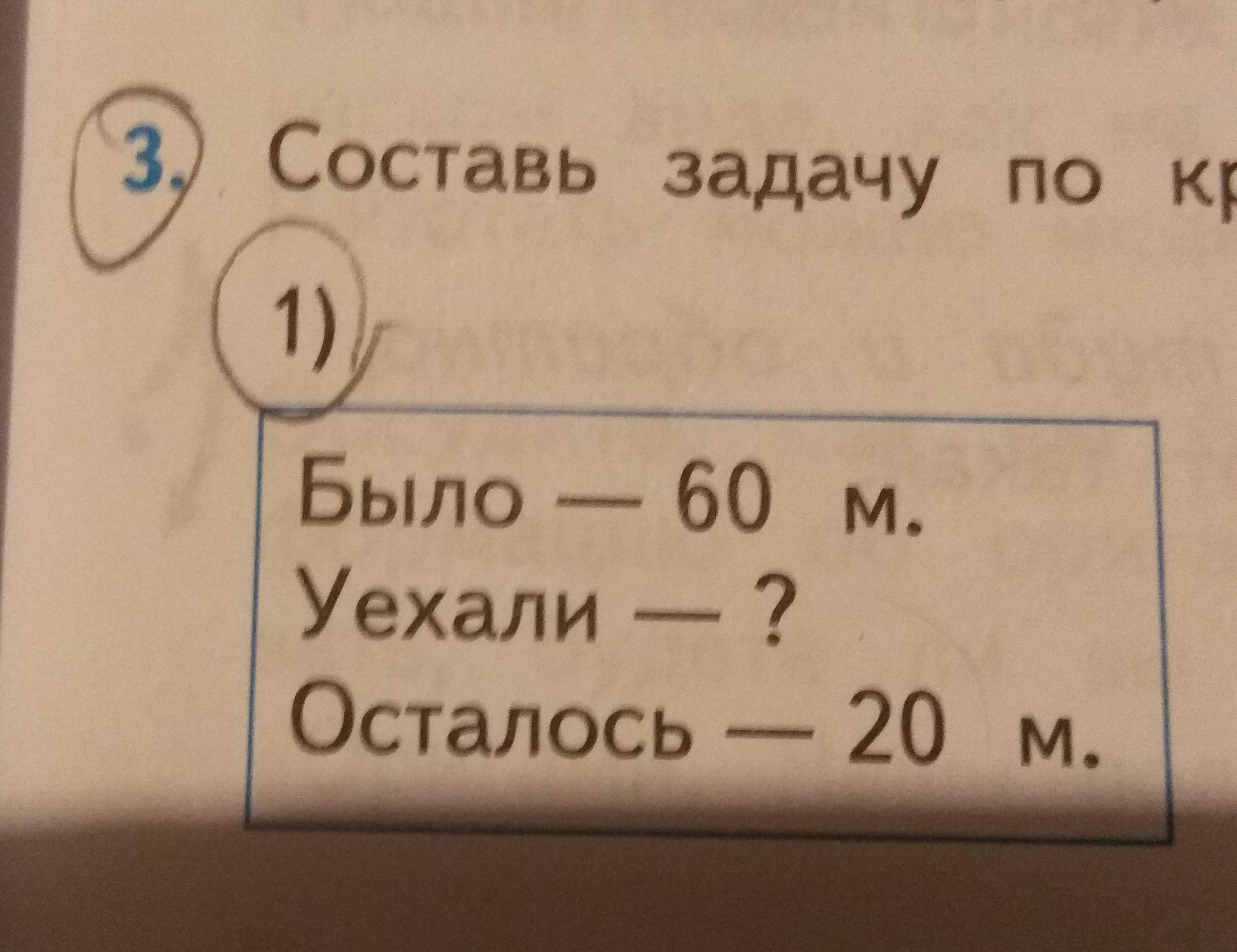 Составление задач по краткой записи. Составь задачу по краткой записи и реши её.