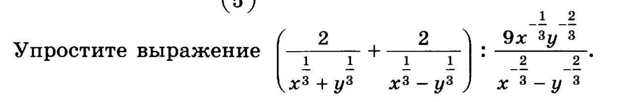 Упростите 4 x 4 y. Упростить выражение 10 класс. Упростите выражение примеры 10 класс. Упростить выражение 10 класс Алгебра. Упрощение выражений 10 класс Алгебра.