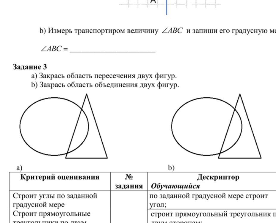 Пересечение фигур