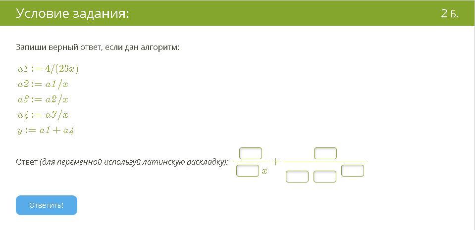 2 x 1 ответ. Запиши ответ если дан алгоритм. Запиши верный ответ если дан алгоритм. Запиши верный ответ. Запиши верный ответ. A∨1=.