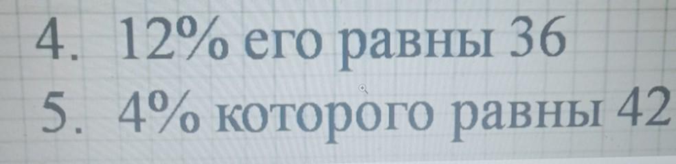 Найти его равны 42