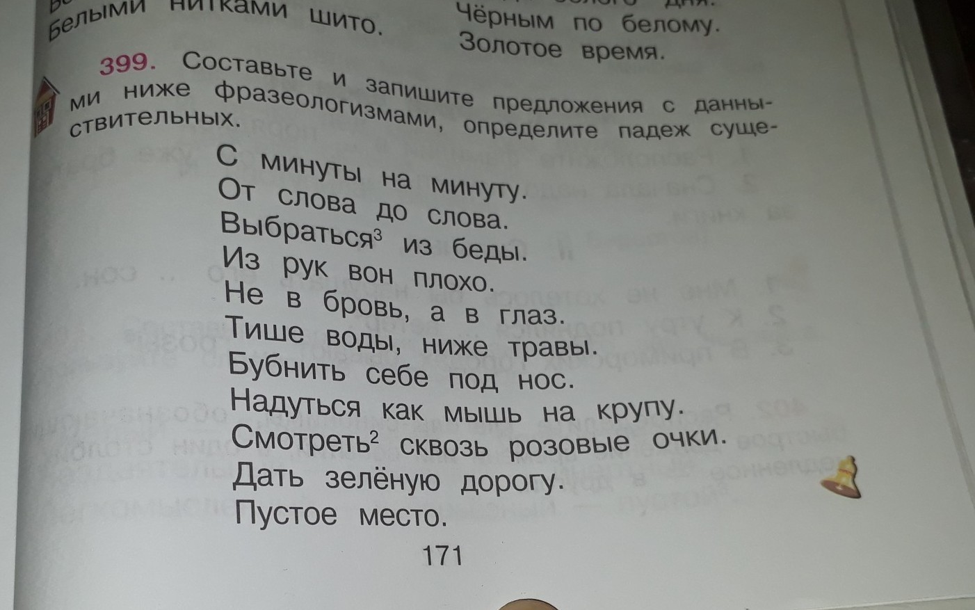 Какое задание под цифрой 2. Составить предложения выбраться из беды. С минуты на минуту от слова до слова. Задания под цифрами в русском языке. Предложение от фразеологизмов бубнить себе под нос.