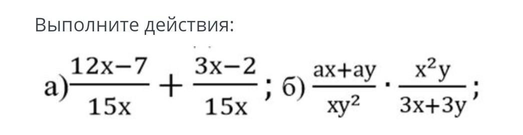 Выполните действие 6 12 15. Выполните действие (2хстепень2-1)(х+3). Выполните действие (2a2 -4a+2)-(11a2-5a).