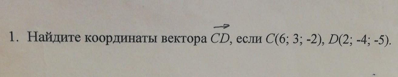 2 найдите координаты векторов если. Найдите координаты вектора CD если. Найдите координаты вектора CD. Найдите координаты вектора CD если с 6 3 -2 d 2 4 -5. Найдите координаты вектора CD если с 6 3 -2 d.