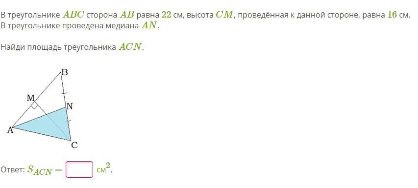 16 а равно 22 а. Через сторону АВ равную 20 см. В треугольнике АВС К стороне АВ 19 см опущена высота. Подпишите названия сторон ABC.