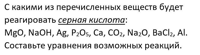 С какими из перечисленных веществ будет реагировать