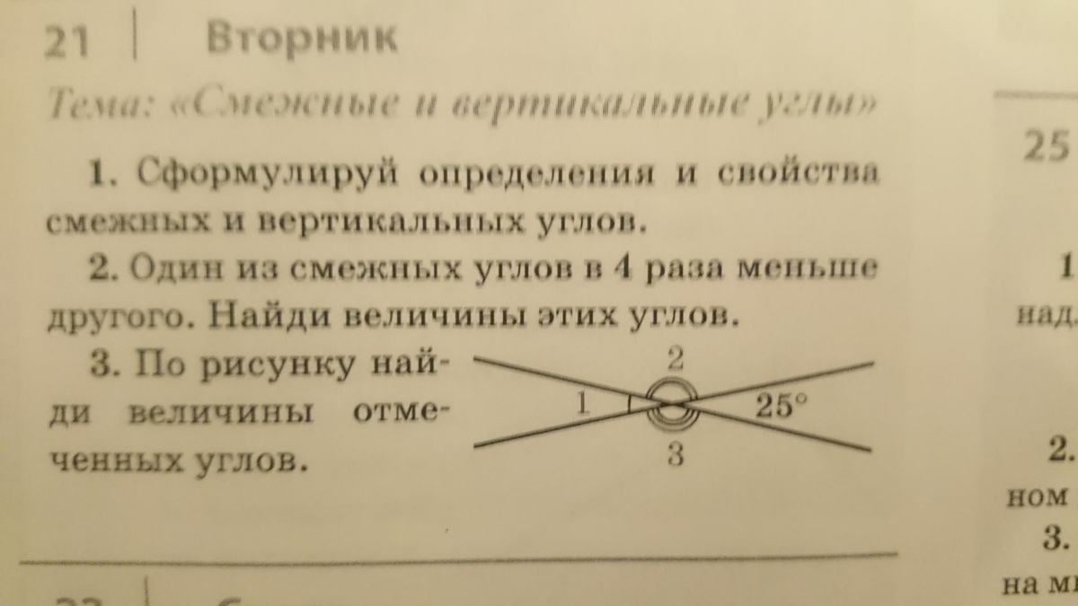 Один из смежных углов меньше другого. Один из смежных углов на 60 меньше другого. Один из смежных углов на 28 меньше другого Найдите эти углы. Один из смежных углов на 50 меньше другого. Один из смежных углов в 2 раза больше другого Найдите эти углы рисунок.