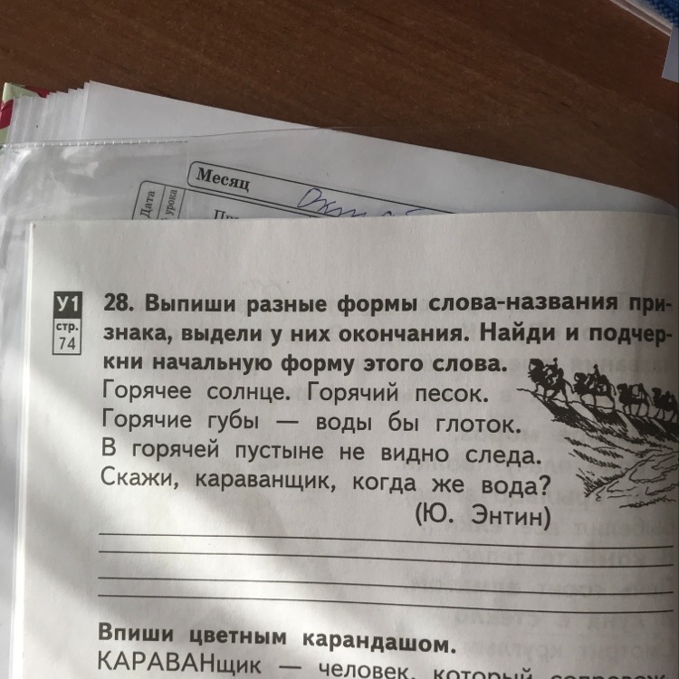 Прочитай найди и подчеркни. Выпиши разные формы слова. Выпиши разные формы слова-названия признака. Выпиши разные формы слова-названия признака выдели. Выпишите разные формы слова названия.