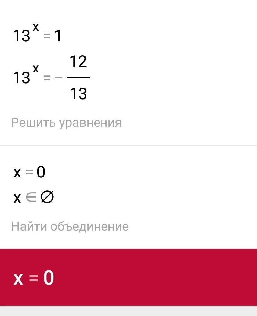 Решить уравнение 13 x 12 9. X 2 X 12 0 решите уравнение. Смешно решение уравнения. Тест 31 решение уравнений. Решение уравнений бот.