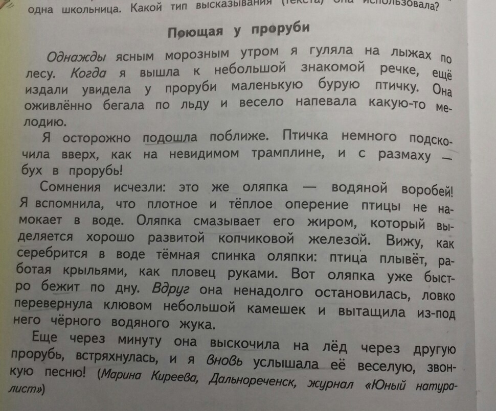 Что означает слово однажды 1 класс комплексная. Однажды ясным морозным утром я гуляла на лыжах по лесу. Комплексная работа поющая у проруби ответы. Поющая у проруби комплексная работа 2 класс ответы. Комплексная работа с текстом 2 класс ответы поющая у проруби фото.