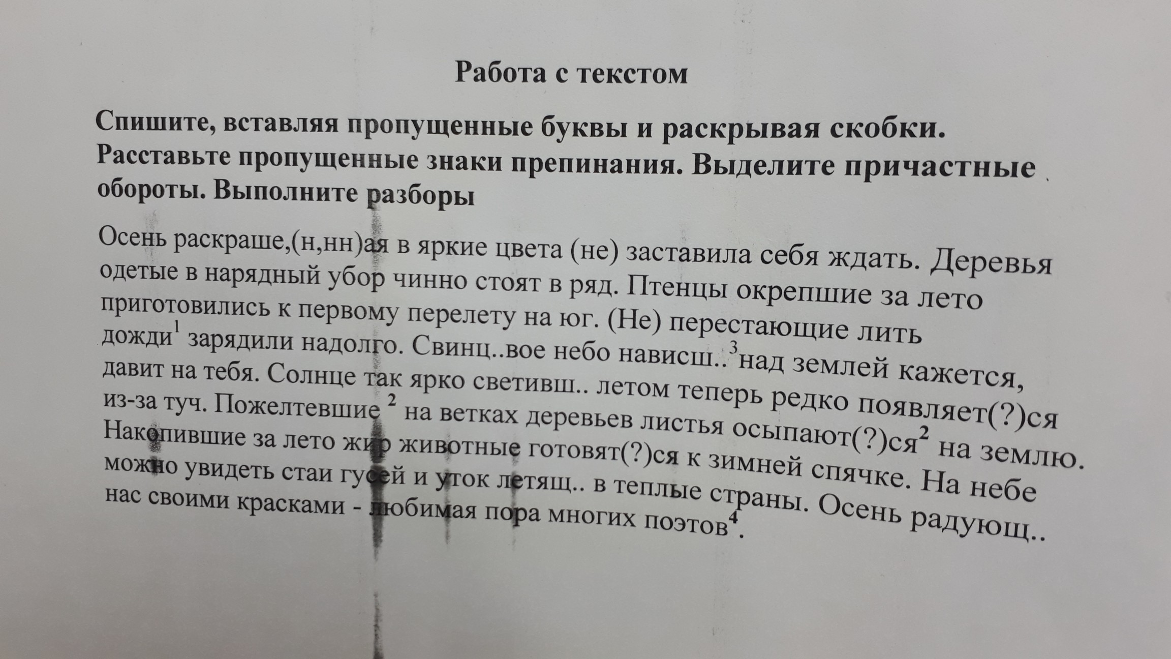 Спишите текст вставляя пропущенные буквы раскрывая. Спишите вставляя пропущенные буквы выделите причастный оборот. Осень Раскрашенная в яркие цвета не заставила себя ждать текст. Осень раскрашена в яркие цвета не заставила себя ждать. Птенцы окрепшие за лето приготовились.