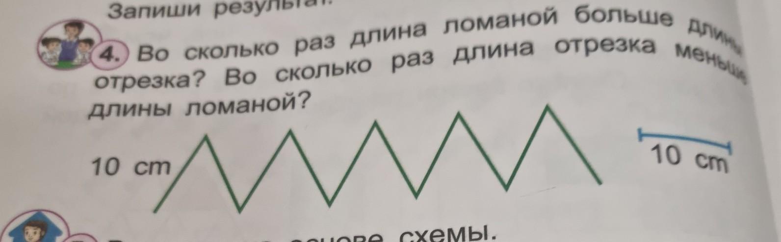 Во сколько раз 9 меньше 27. Длина отрезка ломаной. Длина ломаной не меньше длины отрезка соединяющего ее концы. Сравни длины ломаных. Длина отрезка, ломаной, окружности, периметр многоугольника.