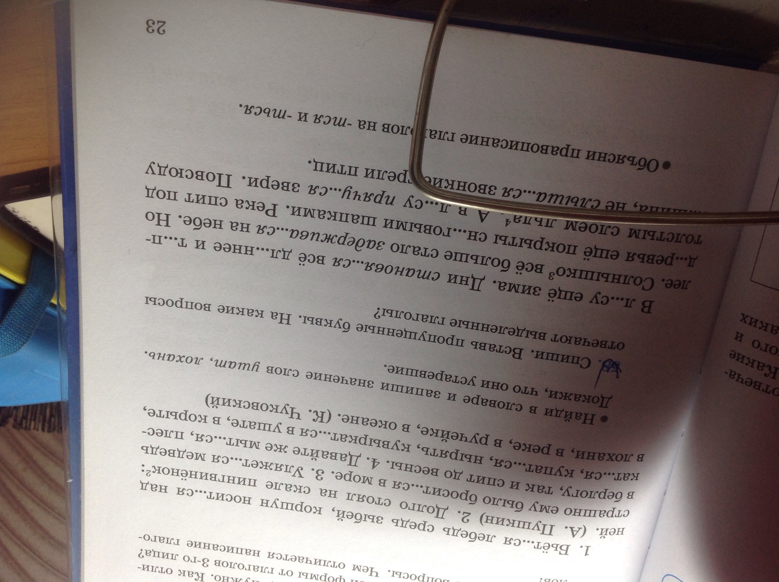 Разбор слова солнышко. Синтаксический разбор слова солнышко. Проглянет солнышко разбор. Под северным солнышком 3 класс стиль текста.