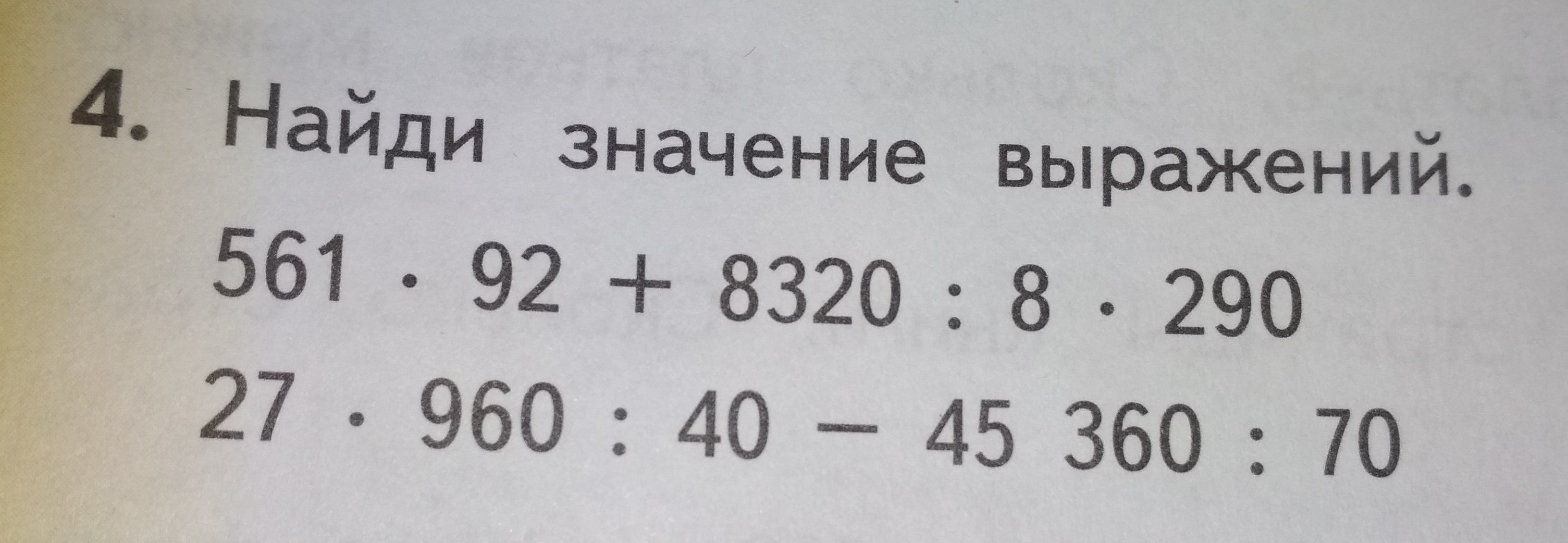 Найди значение 1 35. Найди значение вырожение 7²-3³.