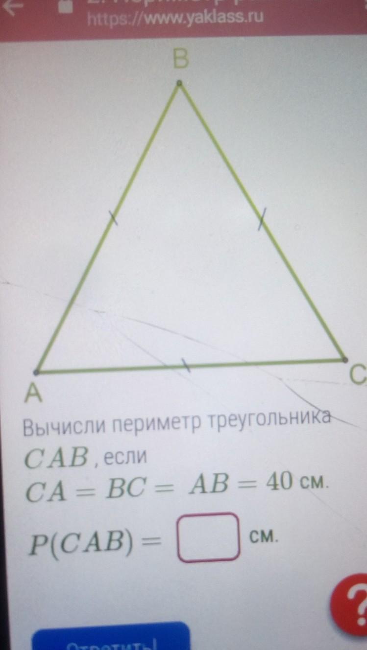 Найдите периметр треугольника а б