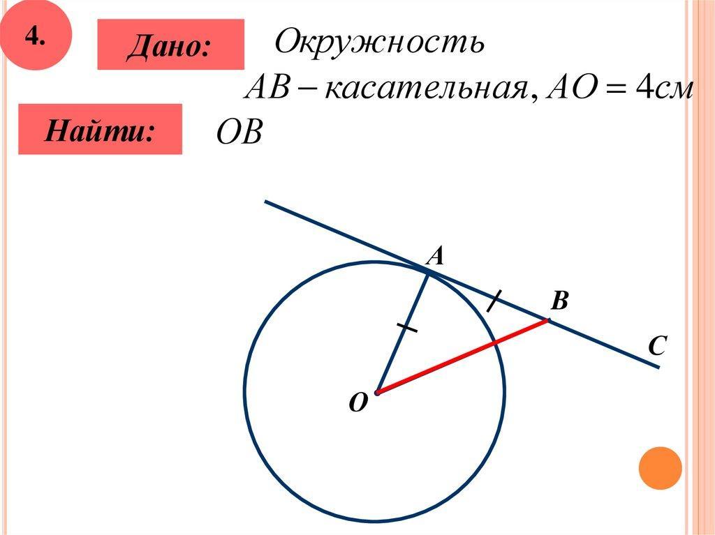 Ас касательная ав